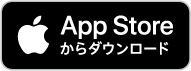 APP STOREからダウンロード